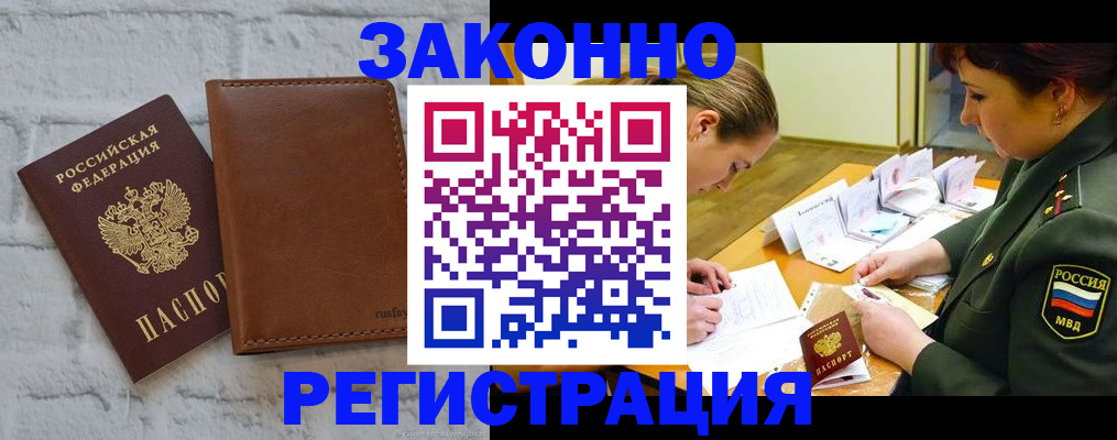 прописка штамп в Феодосии