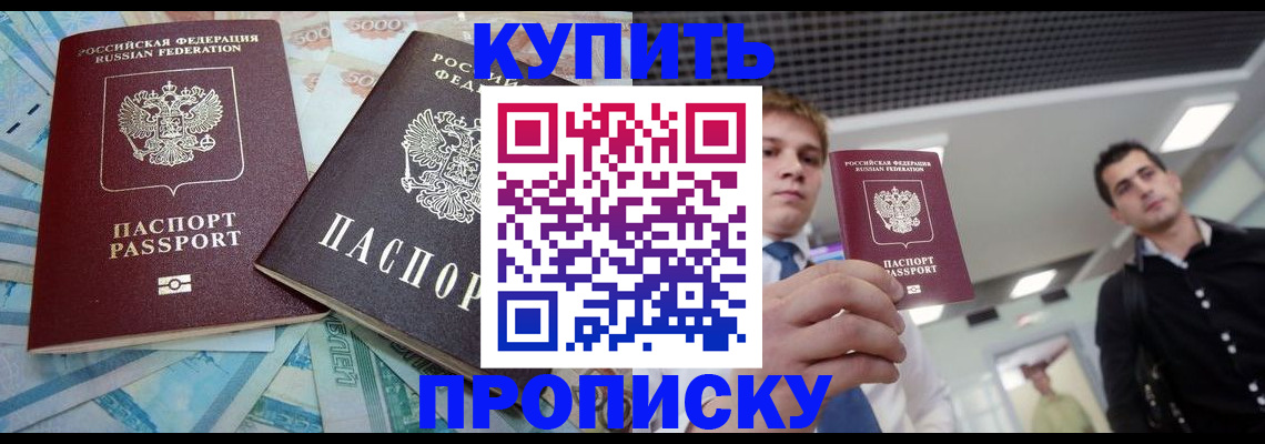 прописка законно в Феодосии